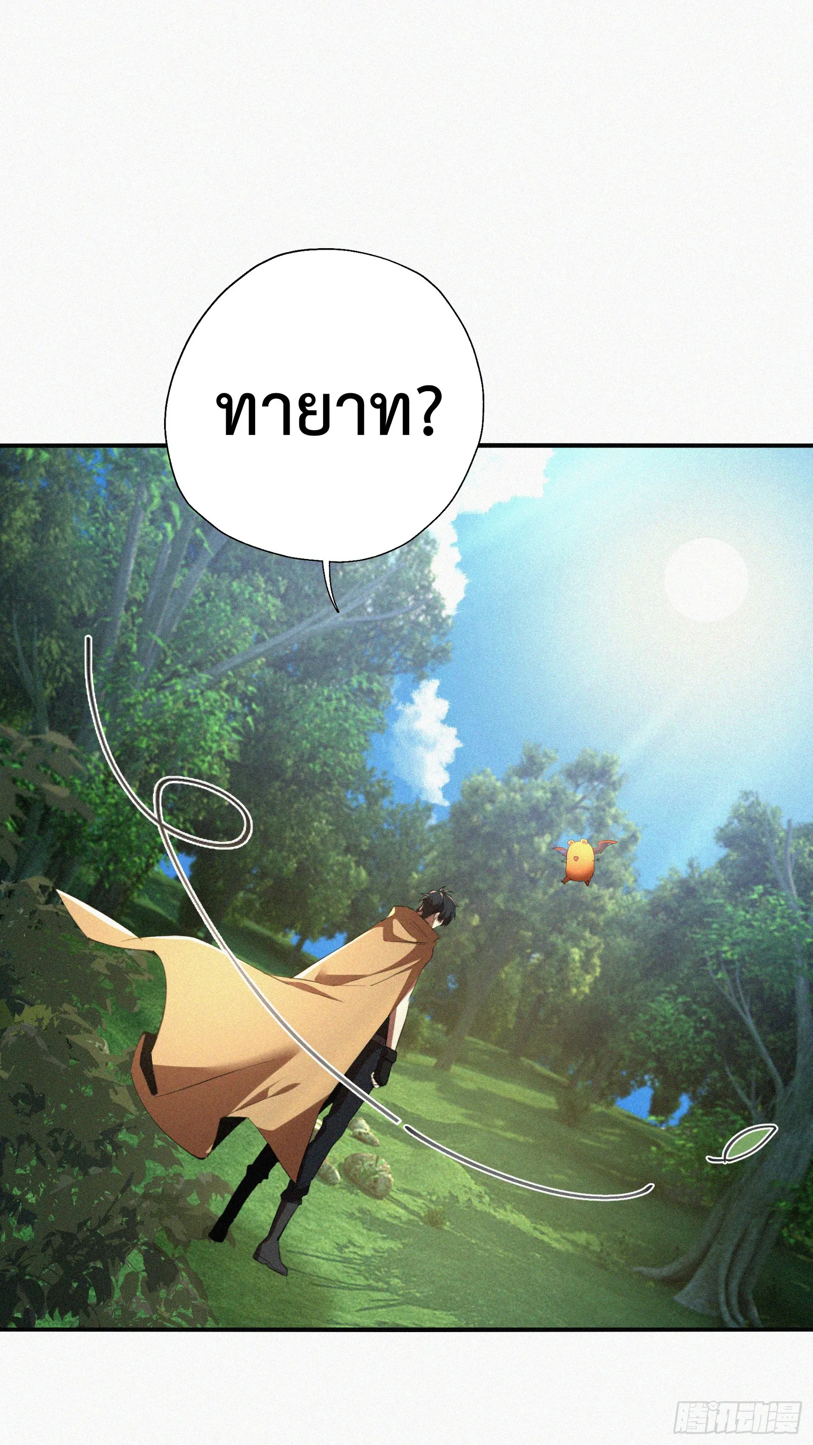 Strongest Player Returns After A Thousand Years ตอนที่ 5 หน้า 49