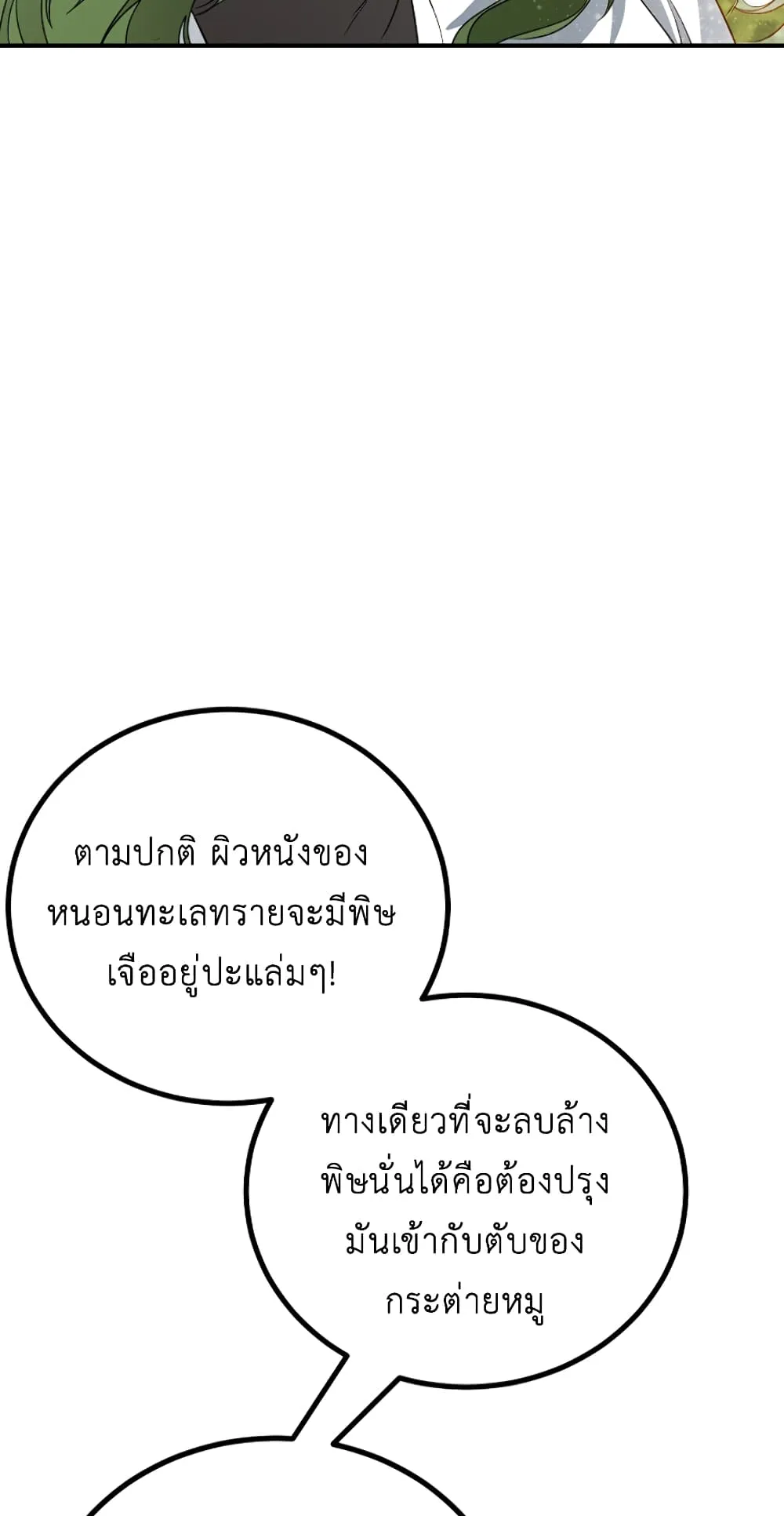 SSS-Class Suicide Hunter ตอนที่ 10 หน้า 30