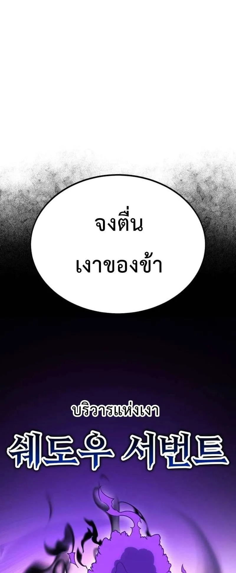I Killed an Academy Player ตอนที่ 30 หน้า 85