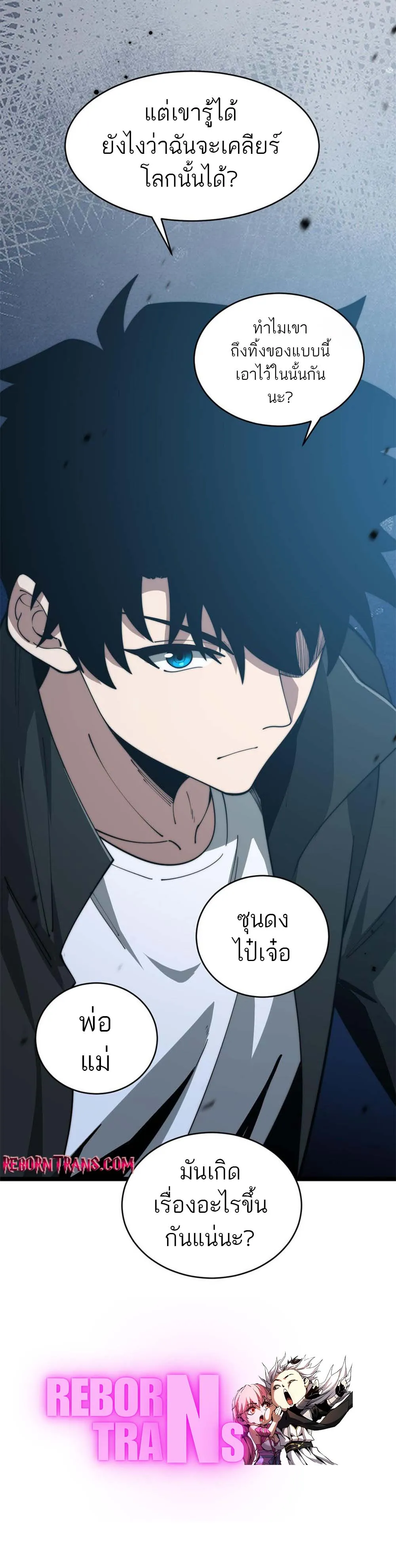 Maxed Strength Necromancer ตอนที่ 11 หน้า 72