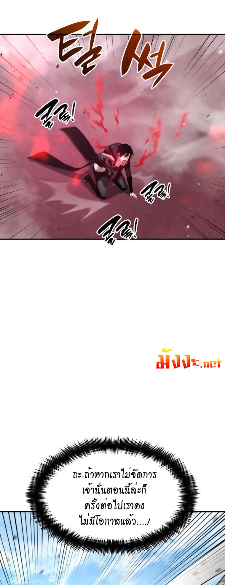 The Boundless Necromancer ตอนที่ 16 หน้า 44