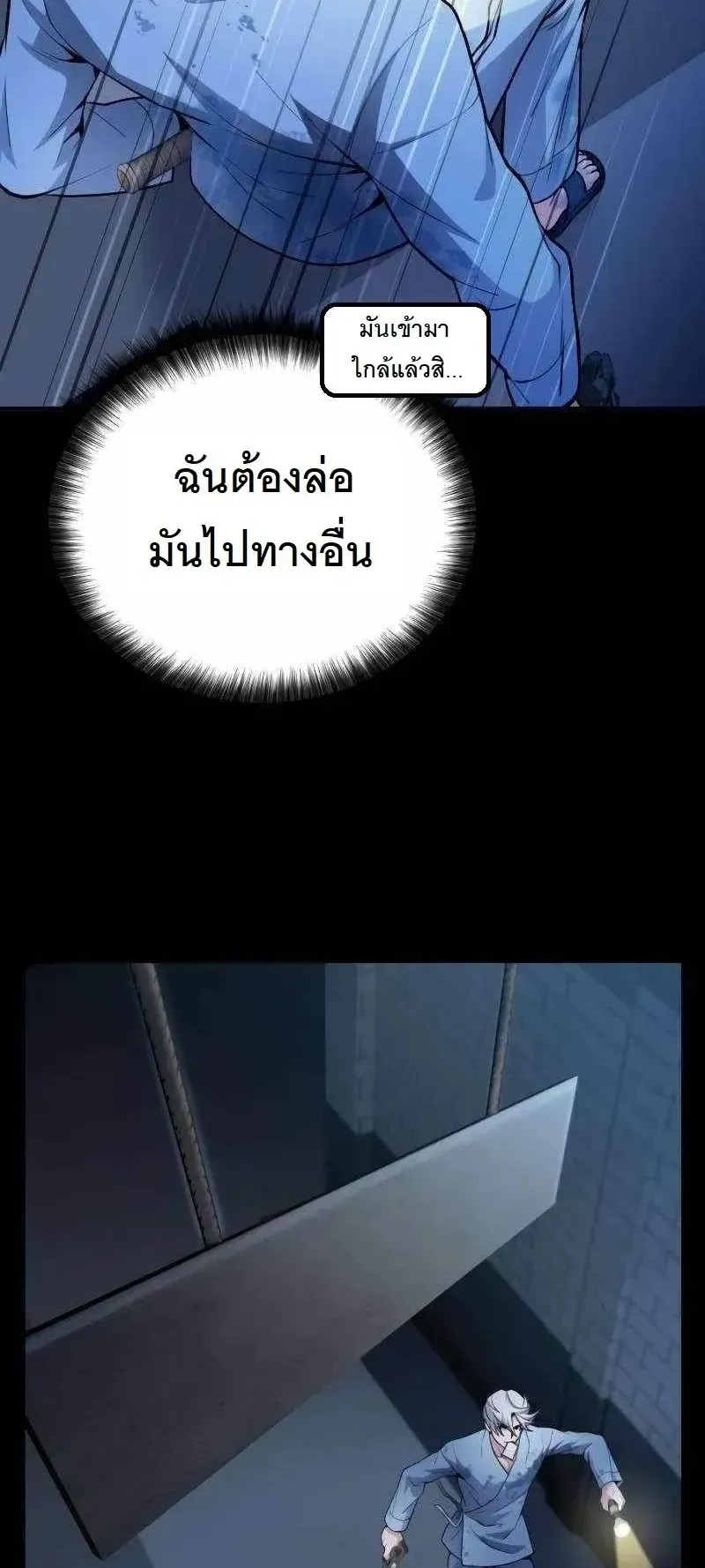 The Possessed Genius’ Gaming Stream ตอนที่ 3 หน้า 105