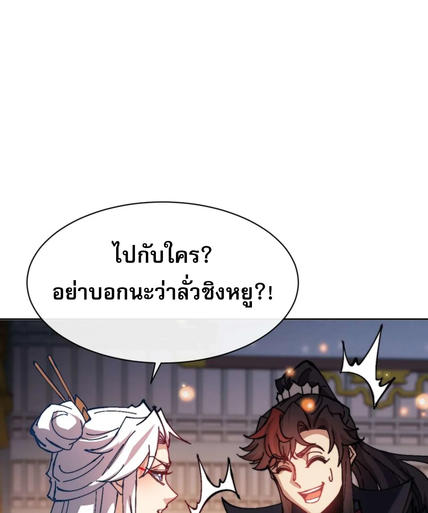 Devious Son of Heaven ตอนที่ 91 หน้า 20