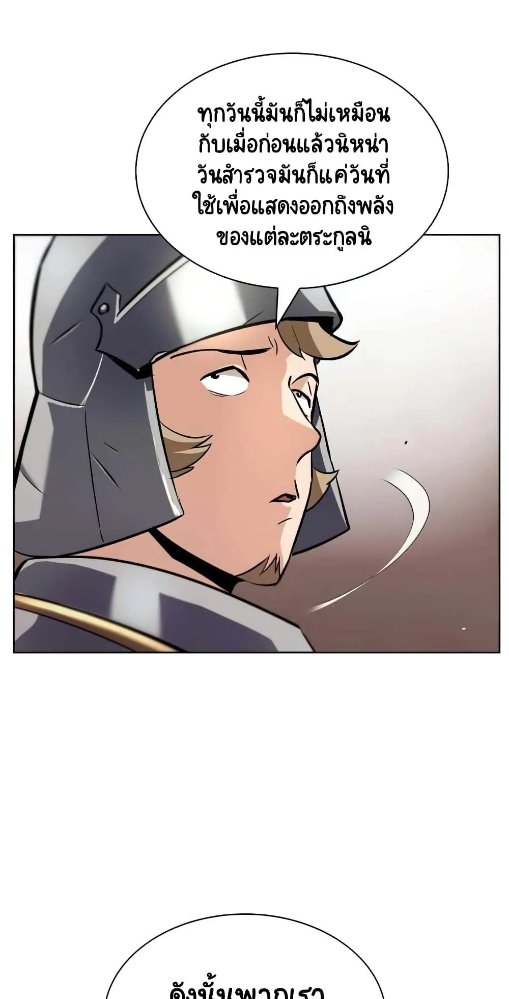 The Lazy Lord Masters the Sword ตอนที่ 21 หน้า 6