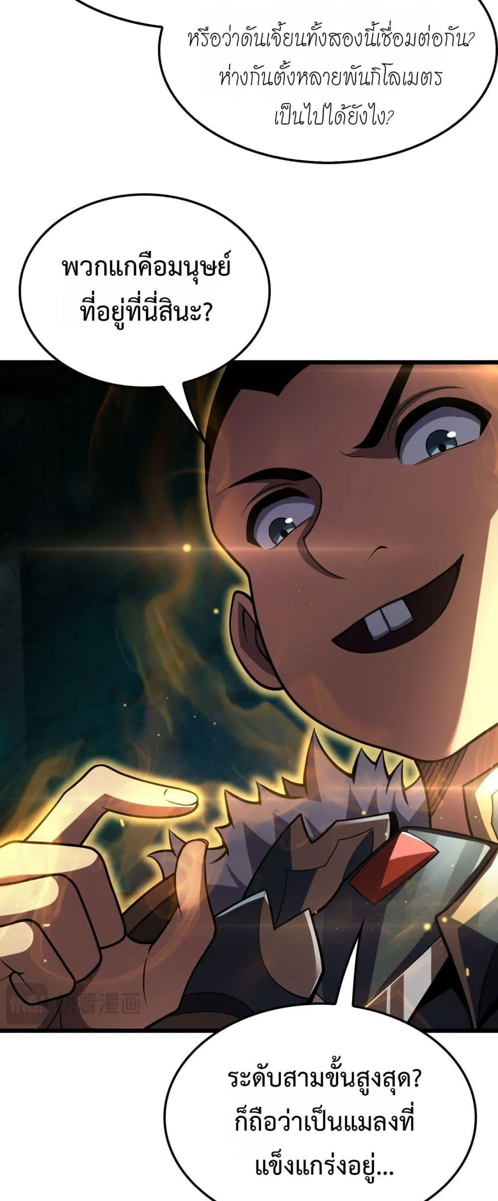 Doomsday Sword God ตอนที่ 80 หน้า 22