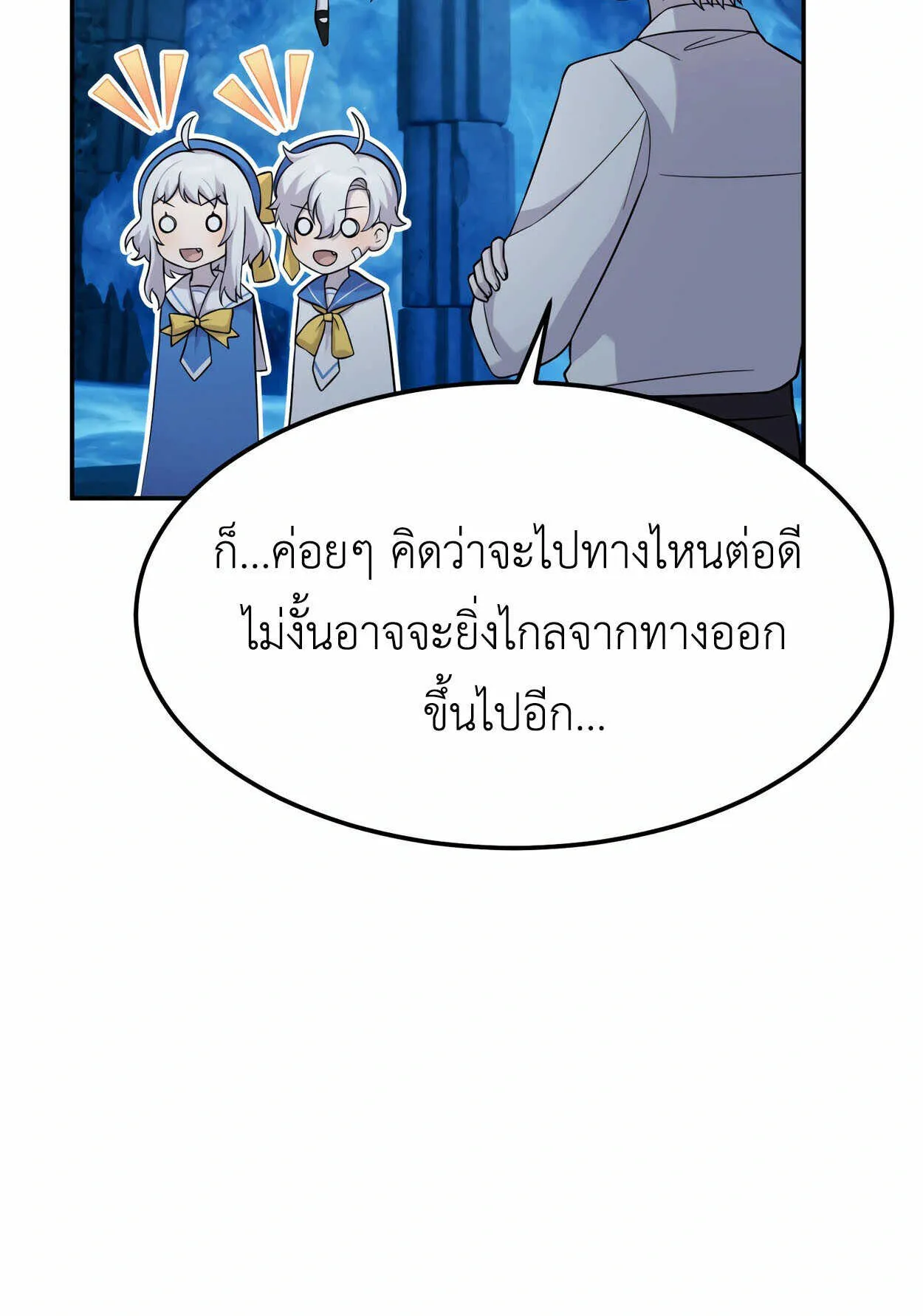 How to Survive as a terminally-ill Dragon ตอนที่ 10 หน้า 99