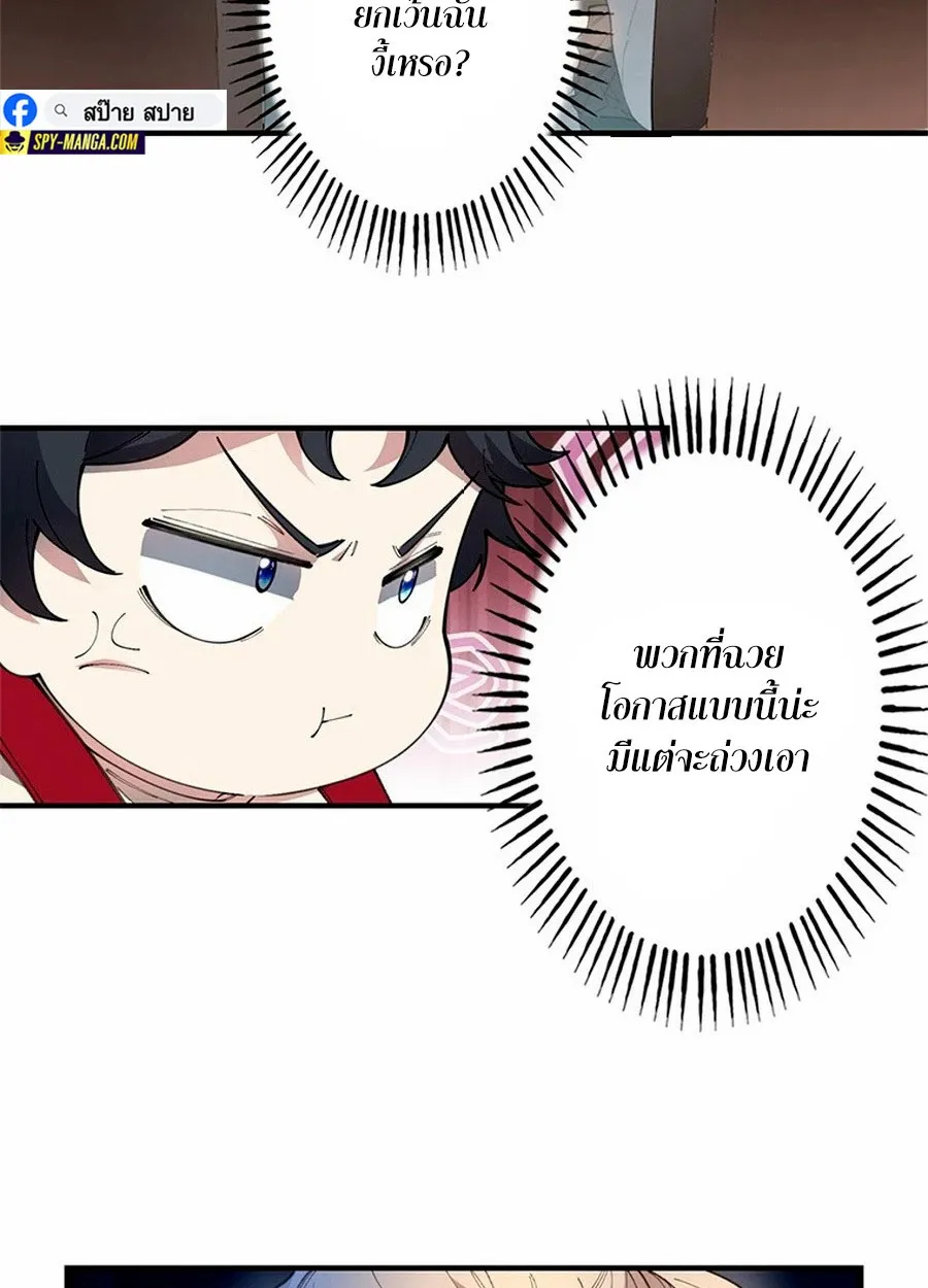 The Chosen SSS-Rank ตอนที่ 9 หน้า 21