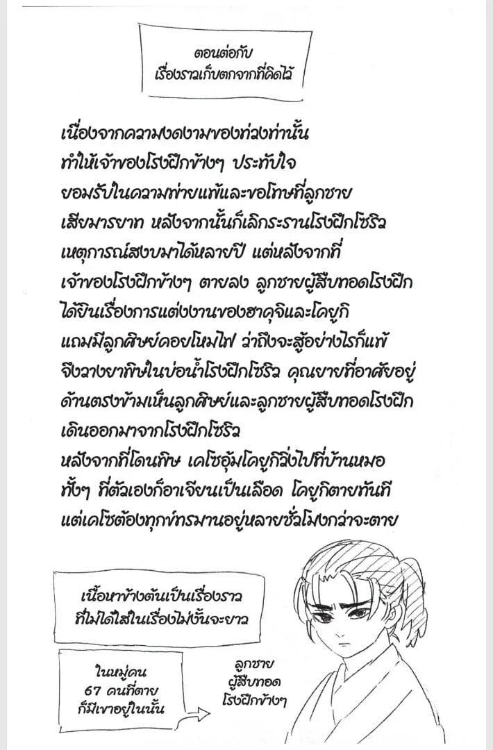 Kimetsu no yaiba ตอนที่ 152 หน้า 130