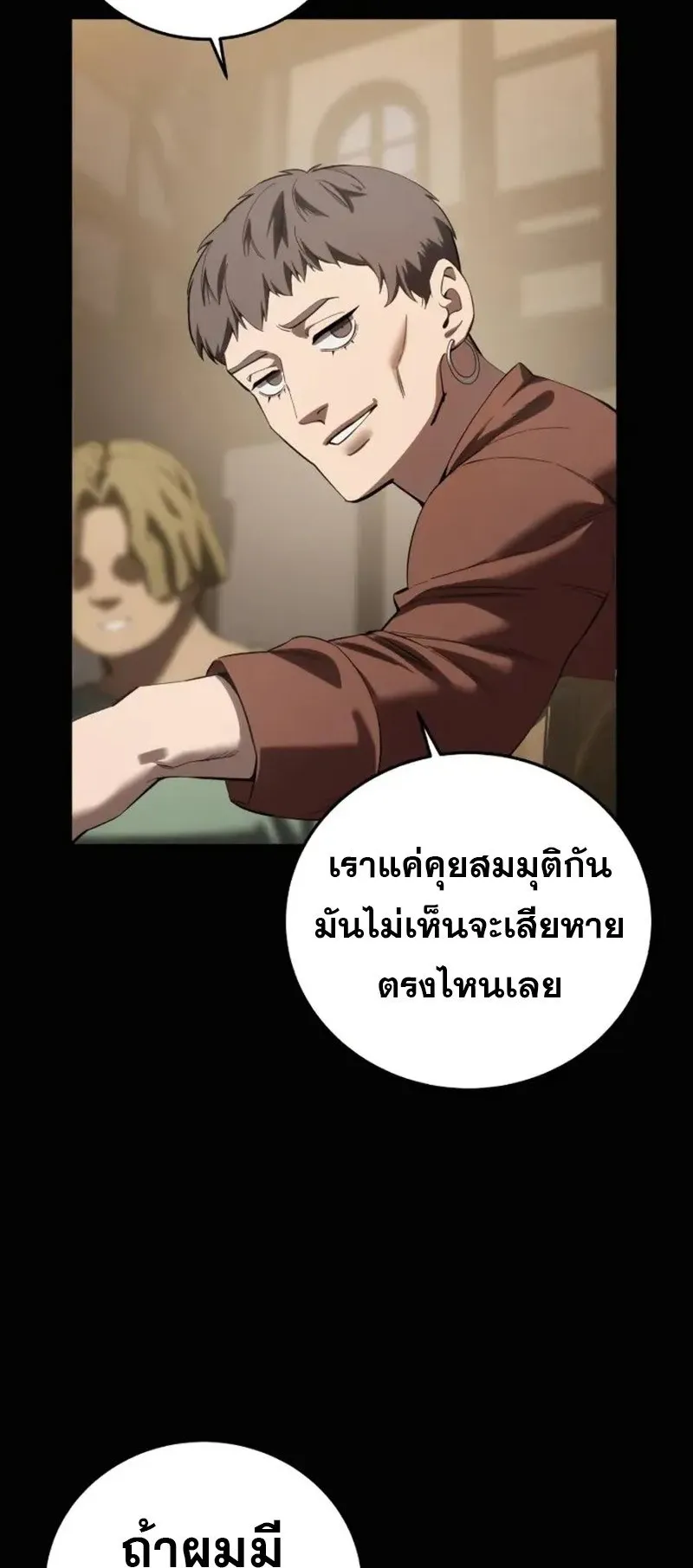 Star-Embracing Swordmaster ตอนที่ 94 หน้า 65