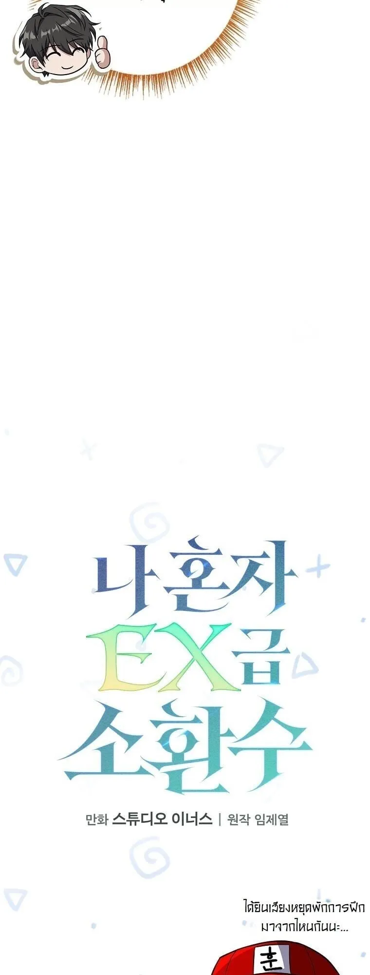 Only I Have an EX-Grade Summon ตอนที่ 23 หน้า 38
