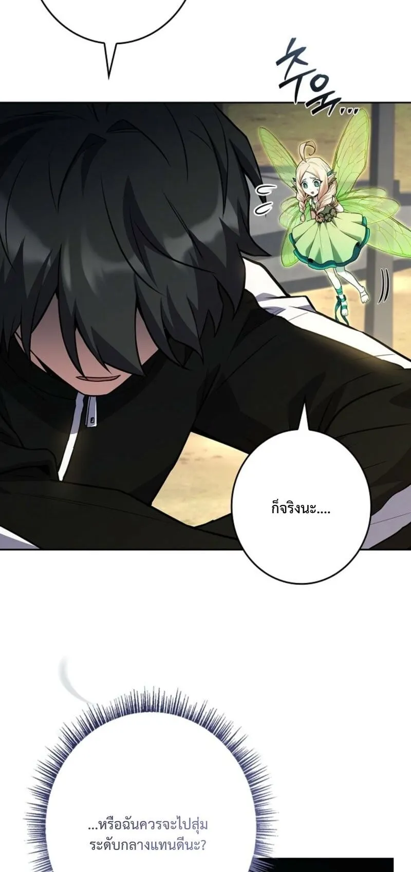 Only I Have an EX-Grade Summon ตอนที่ 10 หน้า 74