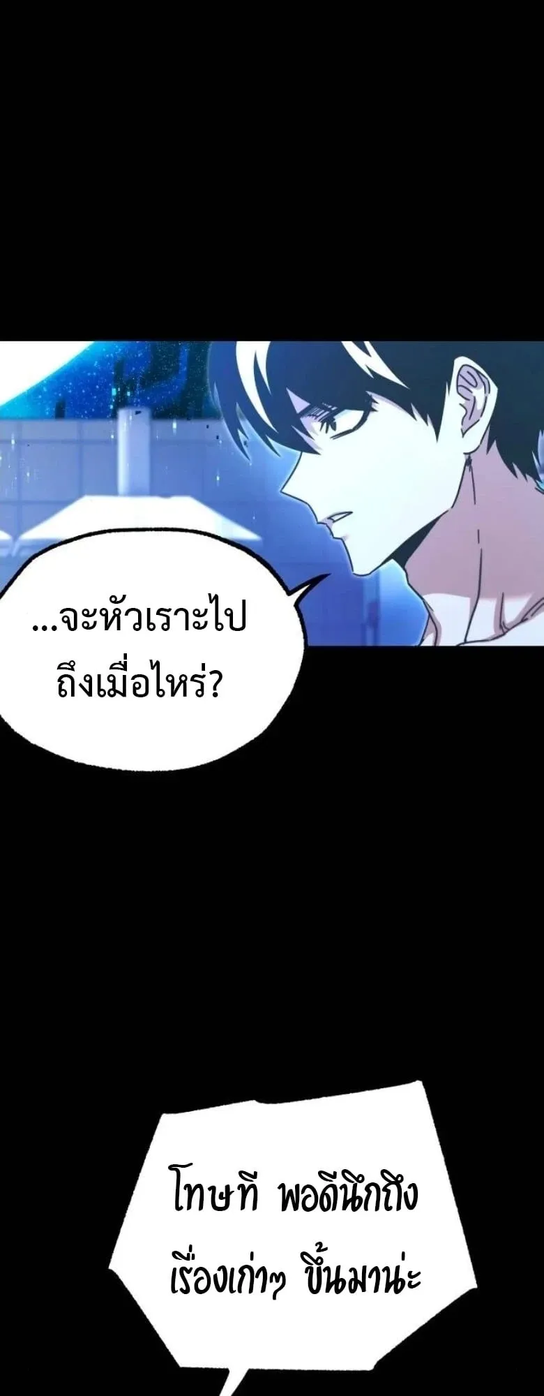 I Took Over The Academy With a Single Sashimi Knife ตอนที่ 52 หน้า 10