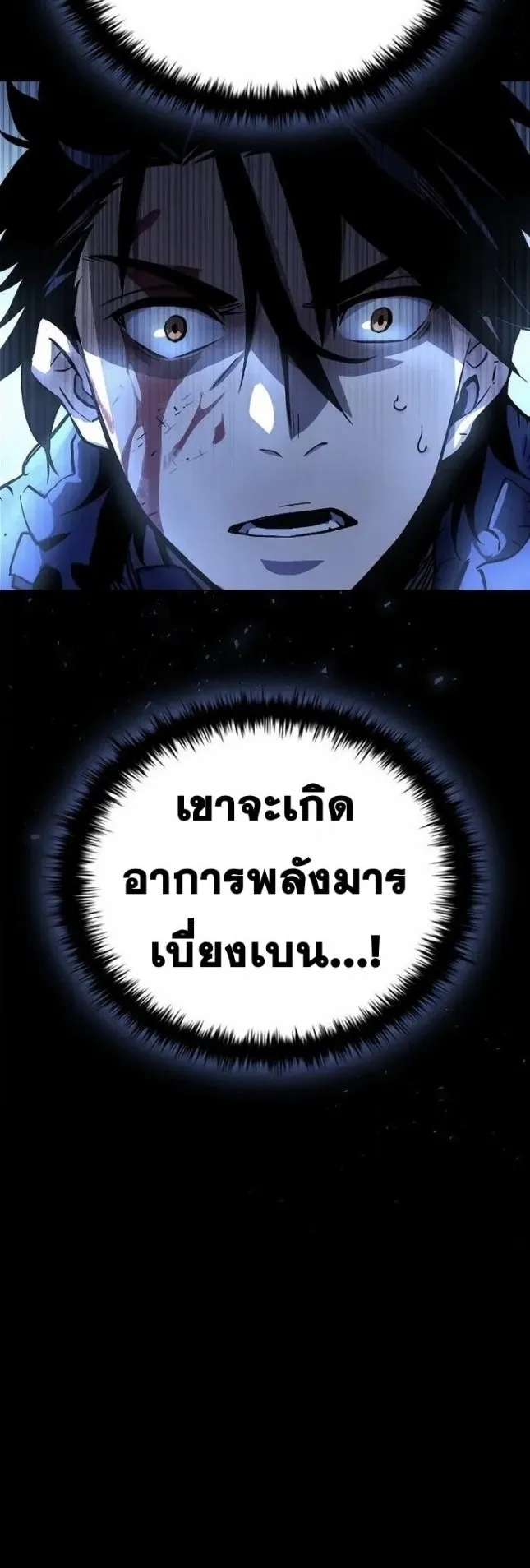 World’s Strongest Survivor ตอนที่ 1 หน้า 48