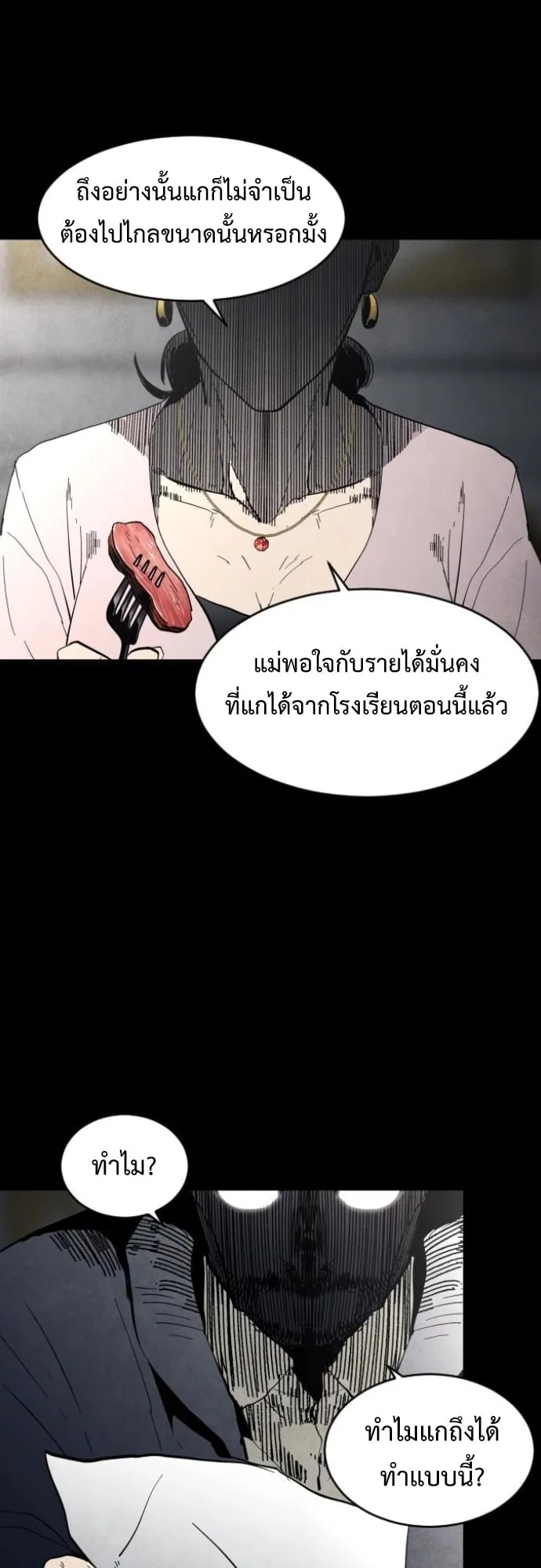 Fog land ตอนที่ 4 หน้า 68