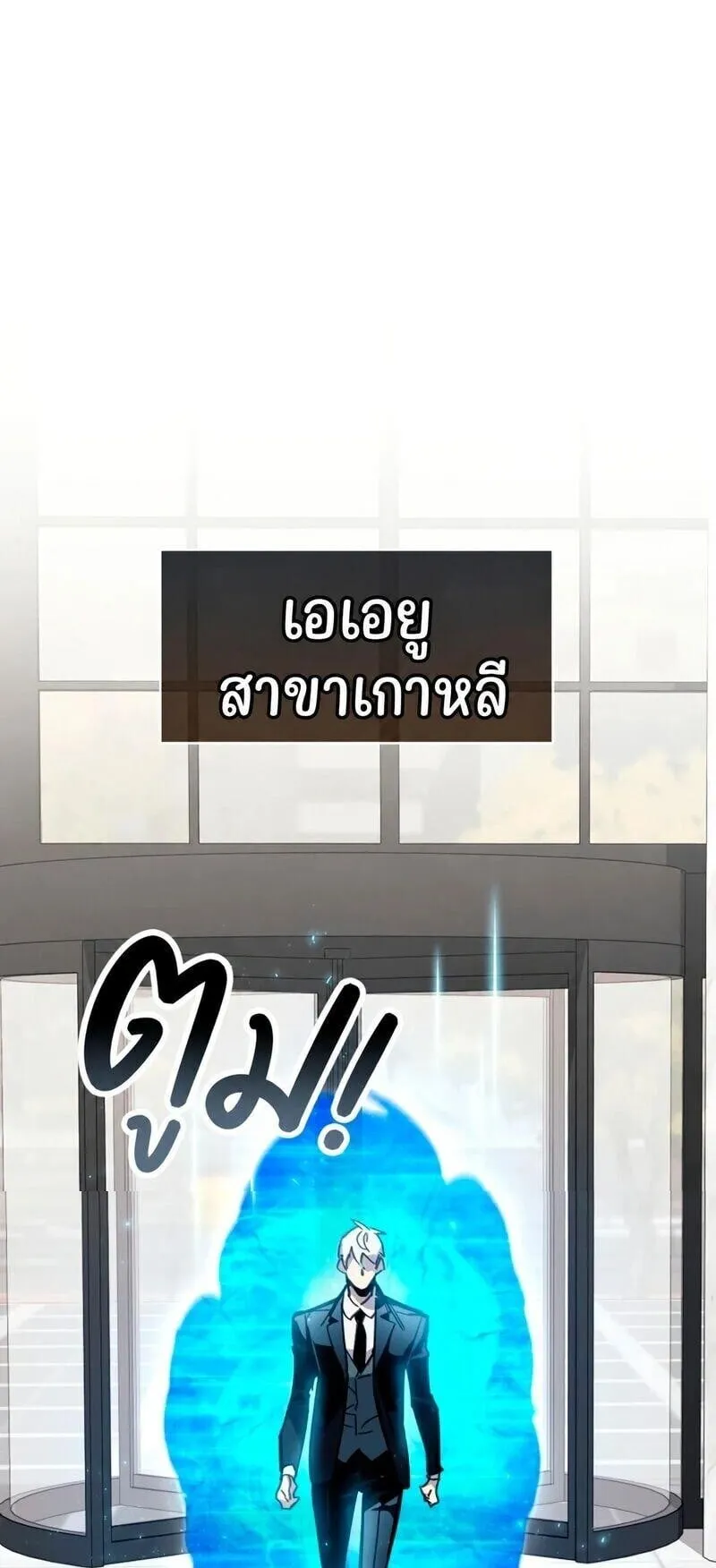 The Player Hides His Past ตอนที่ 105 หน้า 64