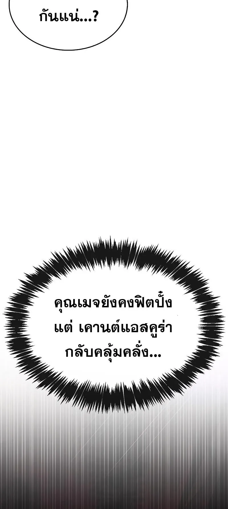 The Player Hides His Past ตอนที่ 14 หน้า 48