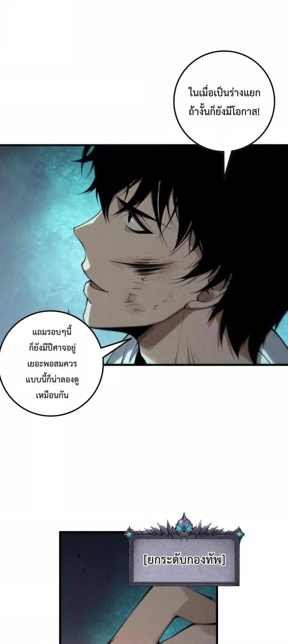 Disastrous Necromancer ตอนที่ 153 หน้า 43