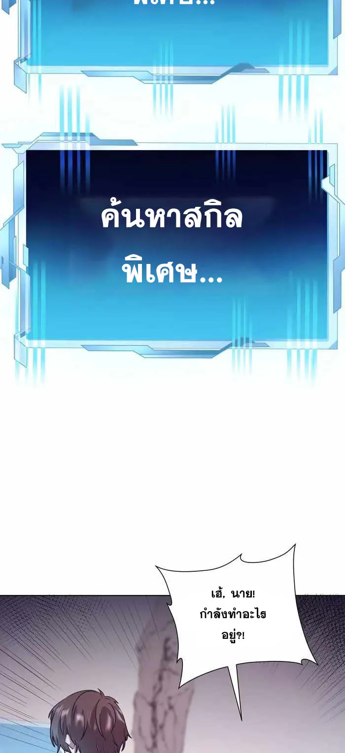Everyone Regressed Except Me ตอนที่ 4 หน้า 43