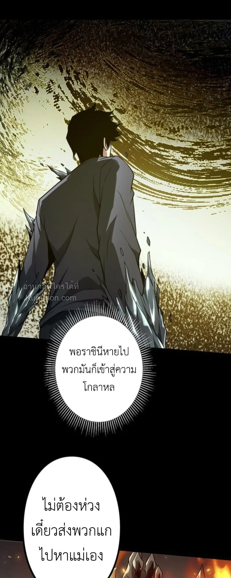 Absolute Domination at Level 0 Using My Analysis Skill เลเวล 0 ที่แกร่งที่สุด ตอนที่ 7 หน้า 79
