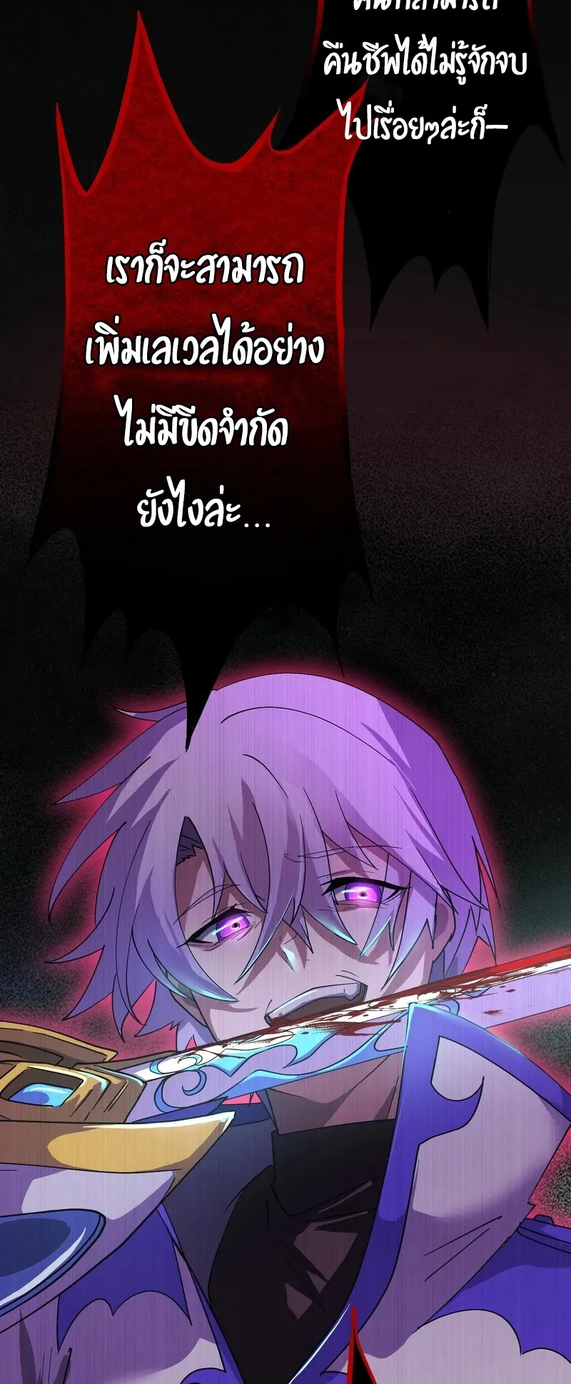 I Died 999999 Times – Infinite Level Up with Invulnerability Skills ตอนที่ 1 หน้า 51