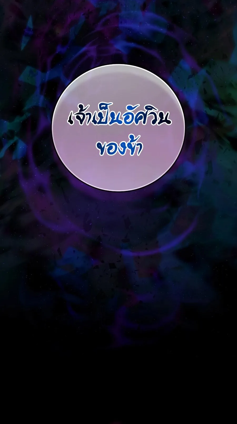 I Became the Youngest Prince in the Novel ตอนที่ 2 หน้า 51