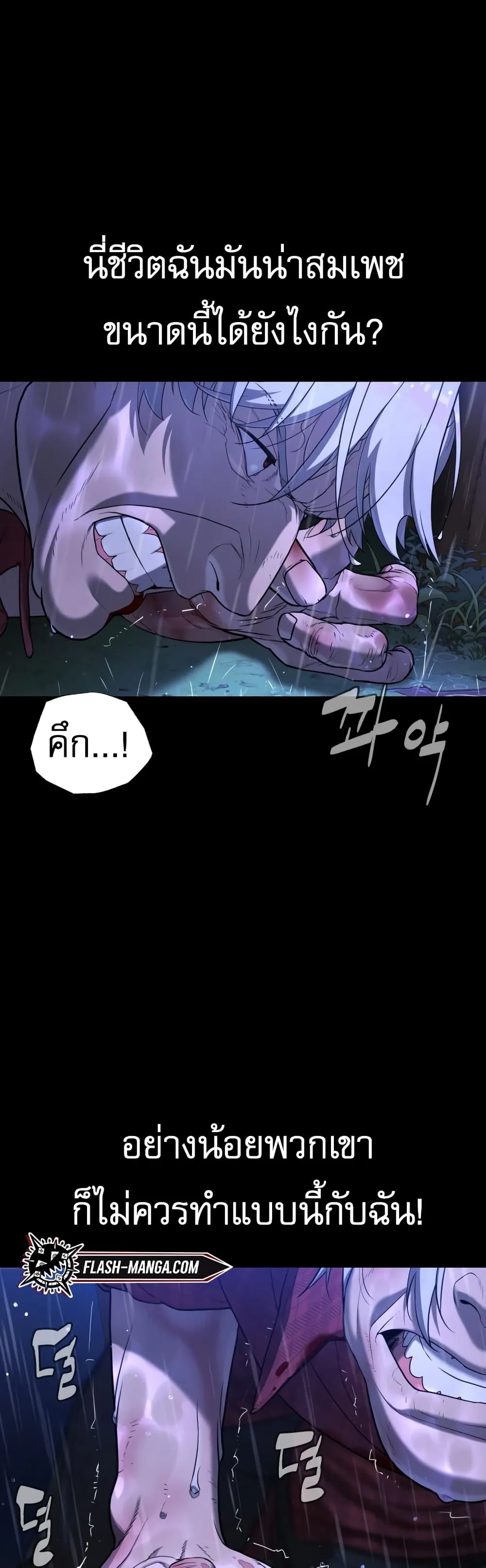 Killer Peter ตอนที่ 1 หน้า 105