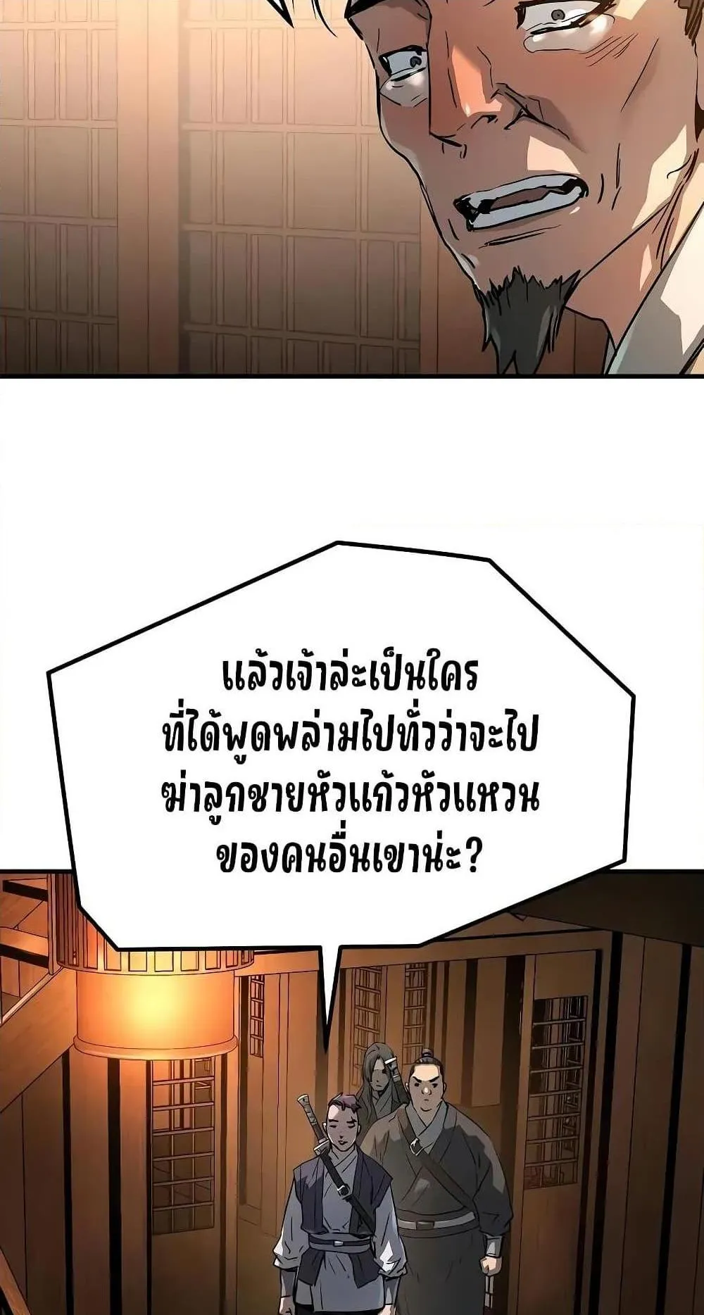 Absolute Regression ตอนที่ 23 หน้า 81