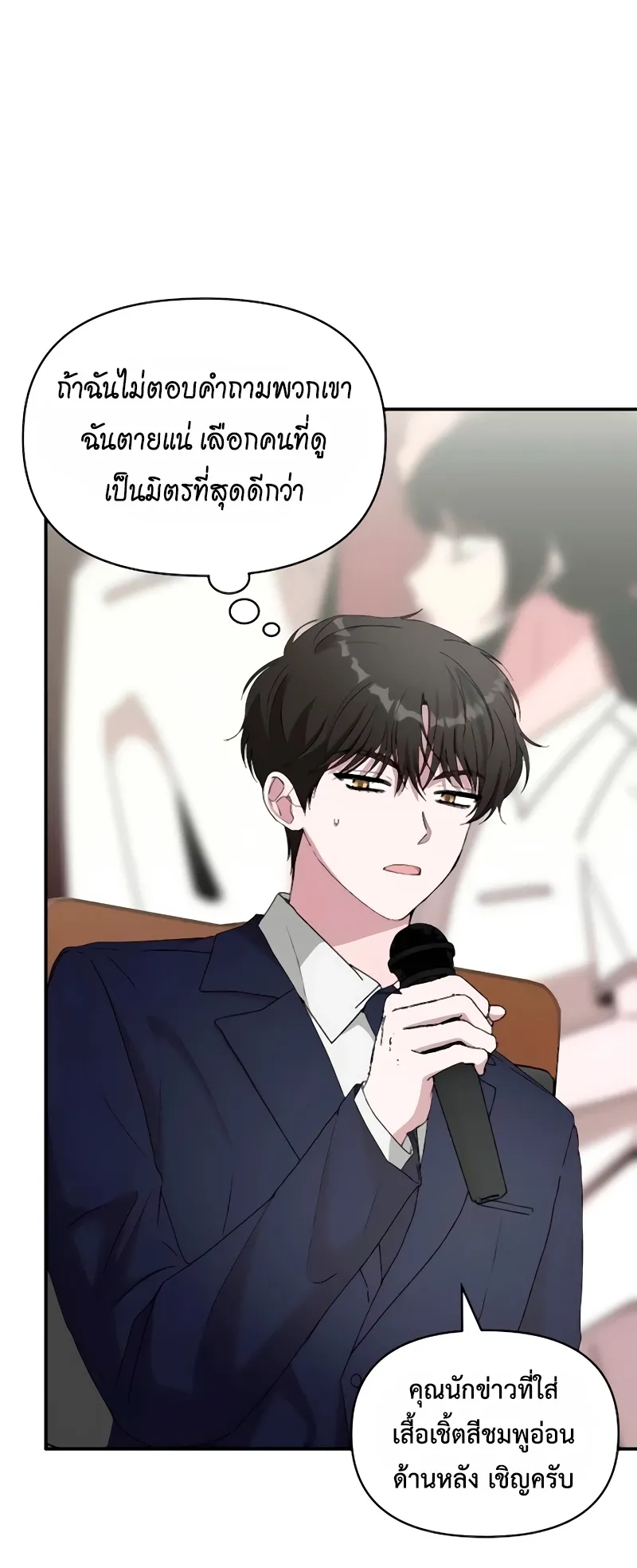 I Was Immediately Mistaken for a Monster Genius Actor ตอนที่ 56 หน้า 34