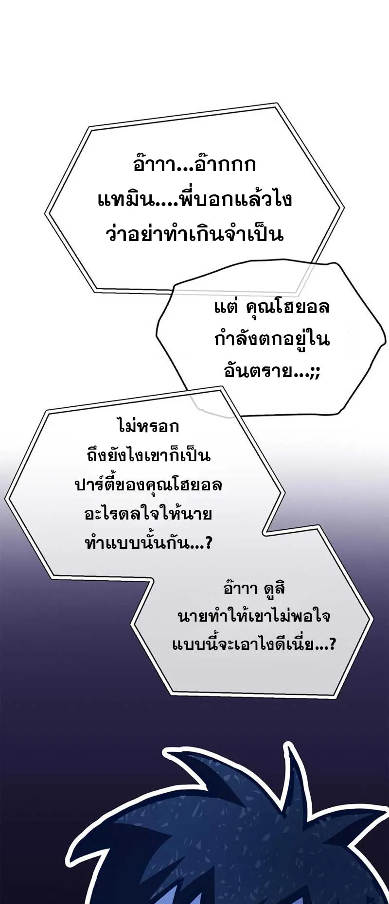 The Player Hides His Past ตอนที่ 27 หน้า 25