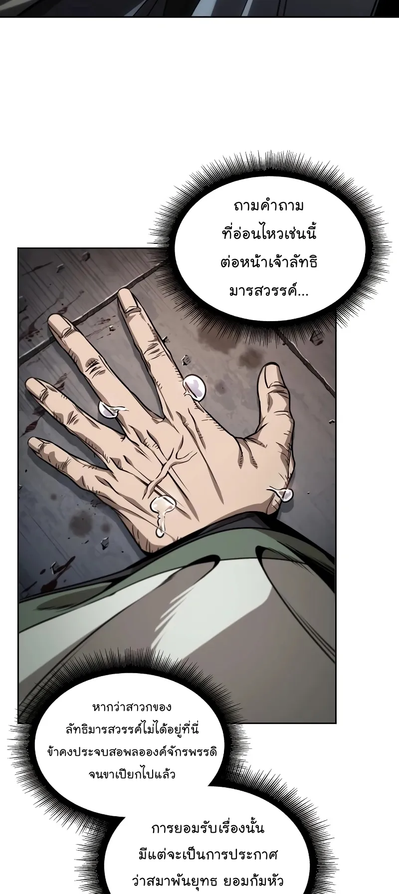 Nano Machine Chapter 217 หน้า 7