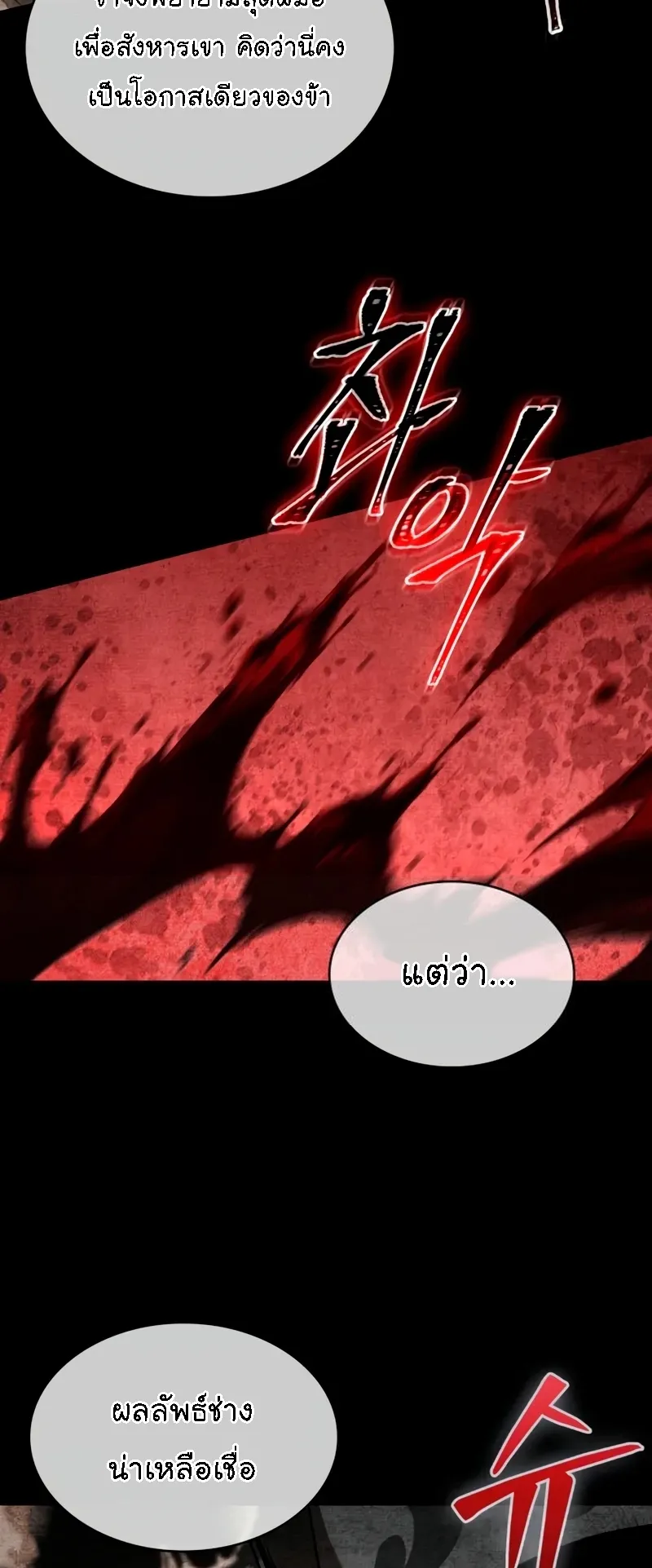 Nano Machine Chapter 281 หน้า 20