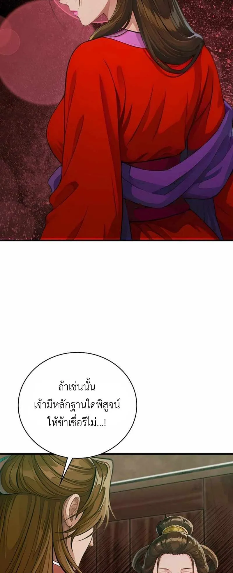The Divine Sword of the Demonic Path ตอนที่ 38 หน้า 62