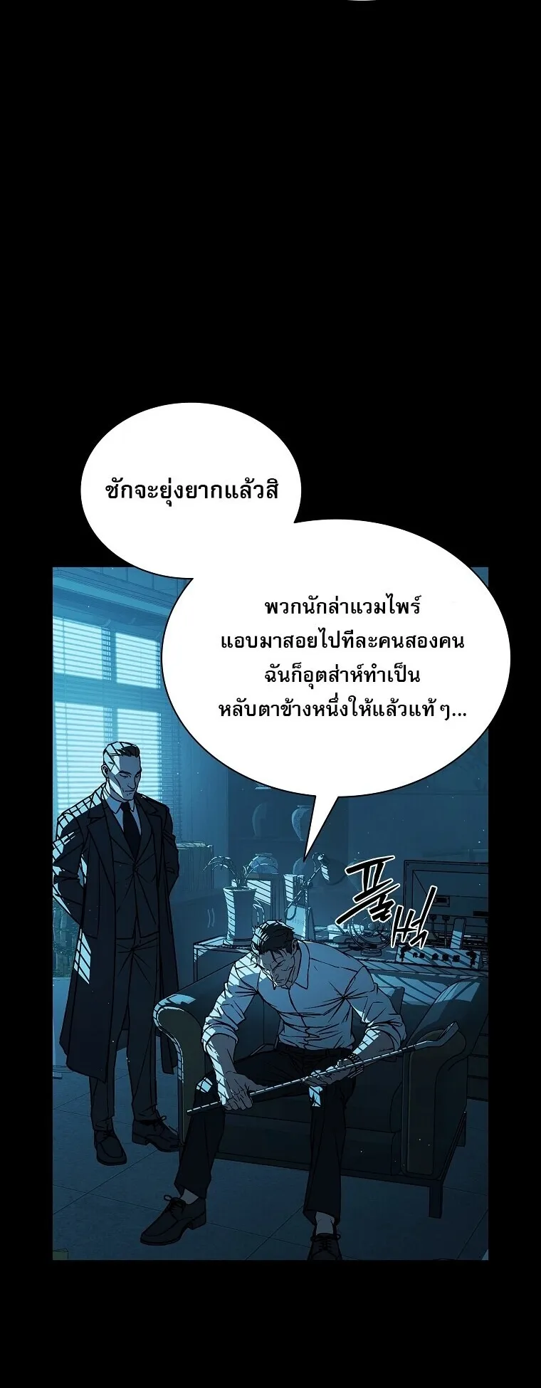 Chronicles of the Moonlit Night ตอนที่ 8 หน้า 22