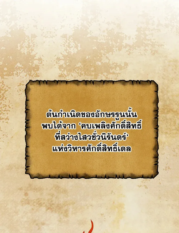 Necromancer Academy’s Genius Summoner Chapter 15 หน้า 33