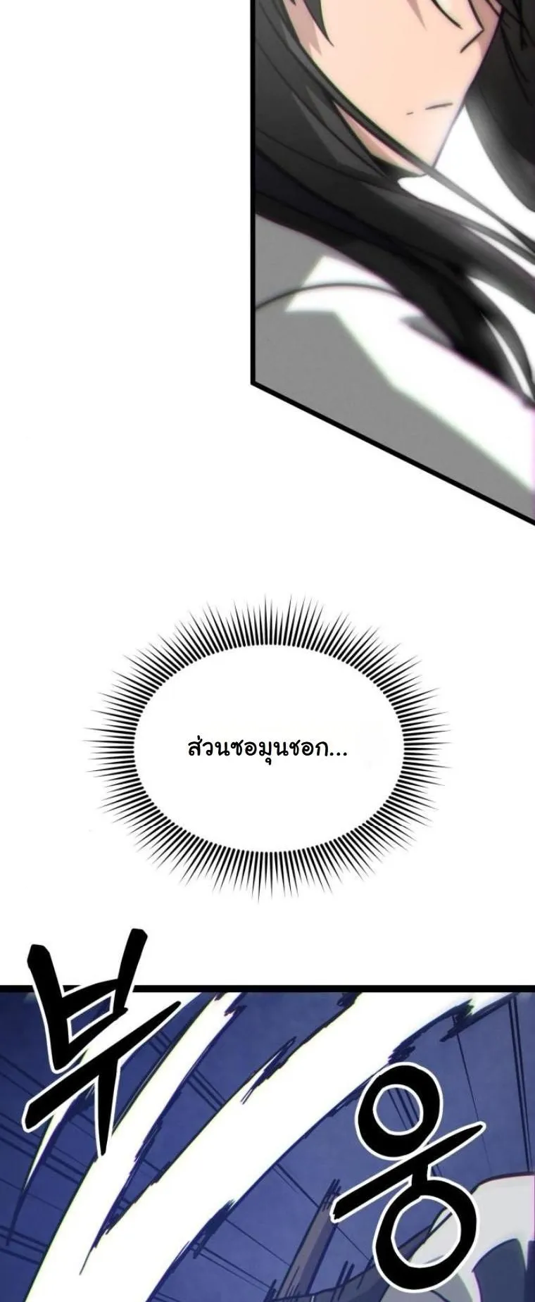 Initializing the Sect System ตอนที่ 10 หน้า 45
