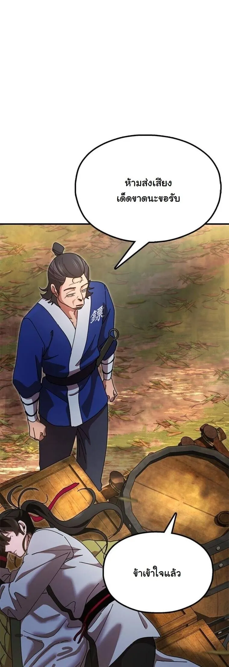 Chronicles of the Lazy Sovereign ตอนที่ 16 หน้า 10