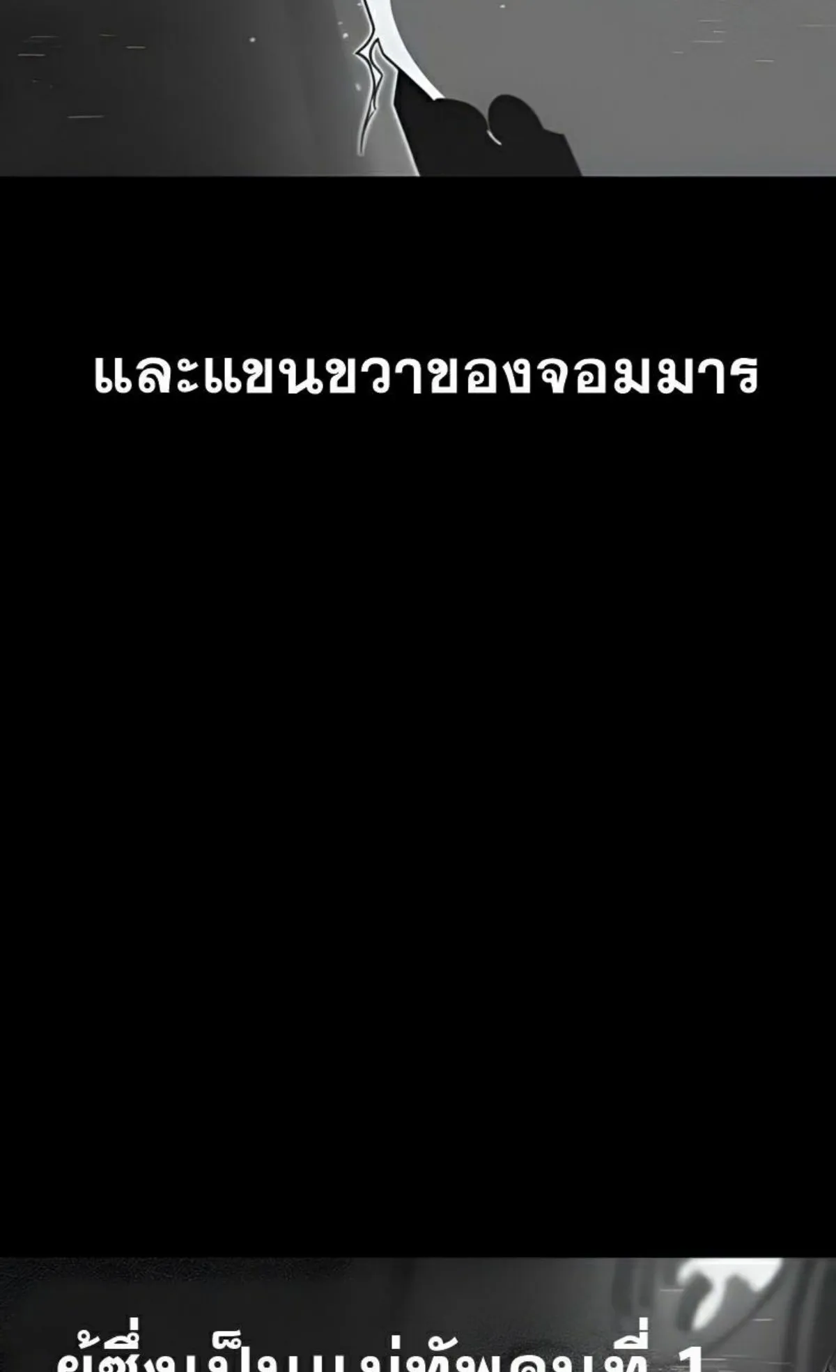 I Took Over The Academy With a Single Sashimi Knife ตอนที่ 8 หน้า 84