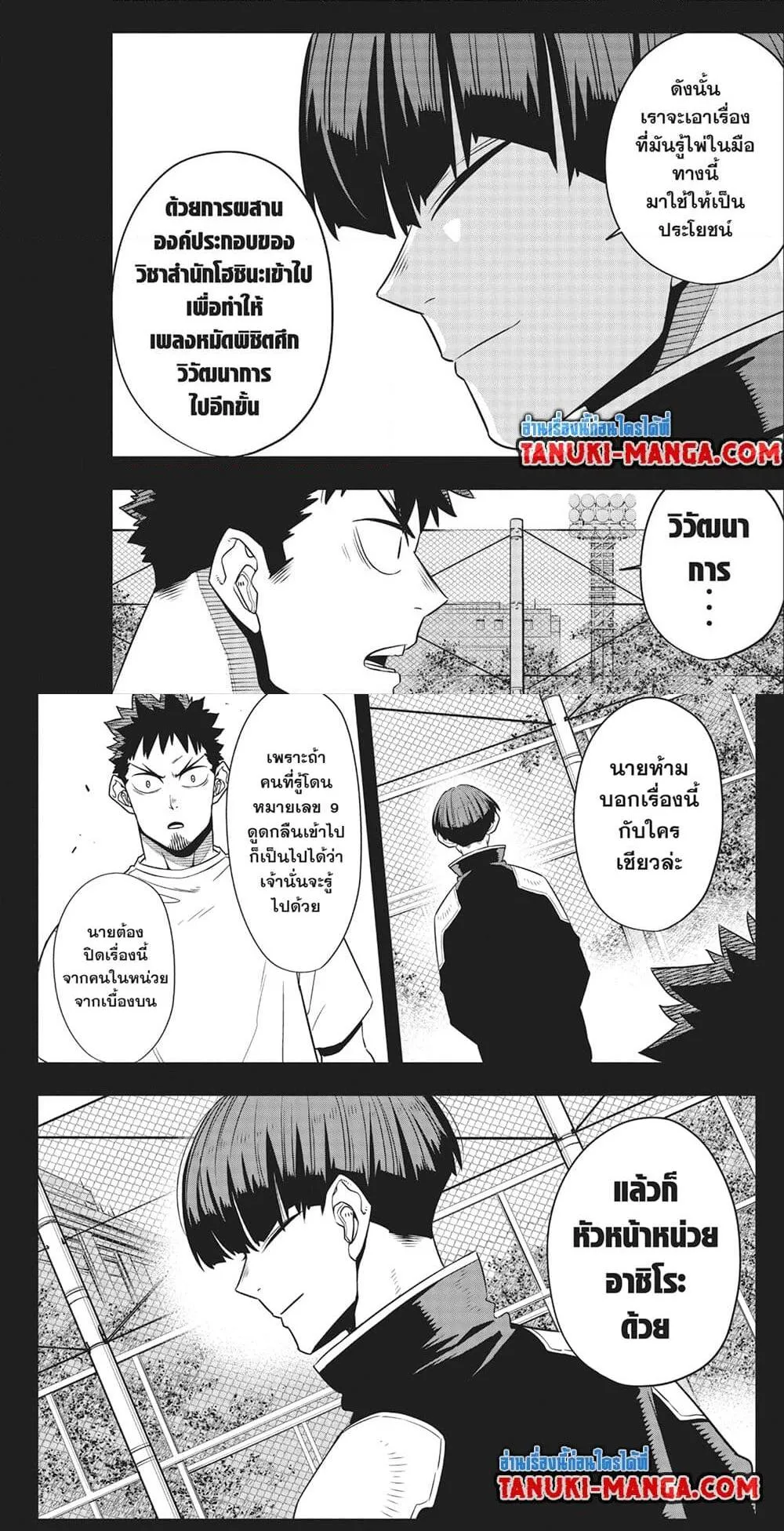 Kaiju no.8 ไคจูหมายเลข 8 ตอนที่ 106 หน้า 12