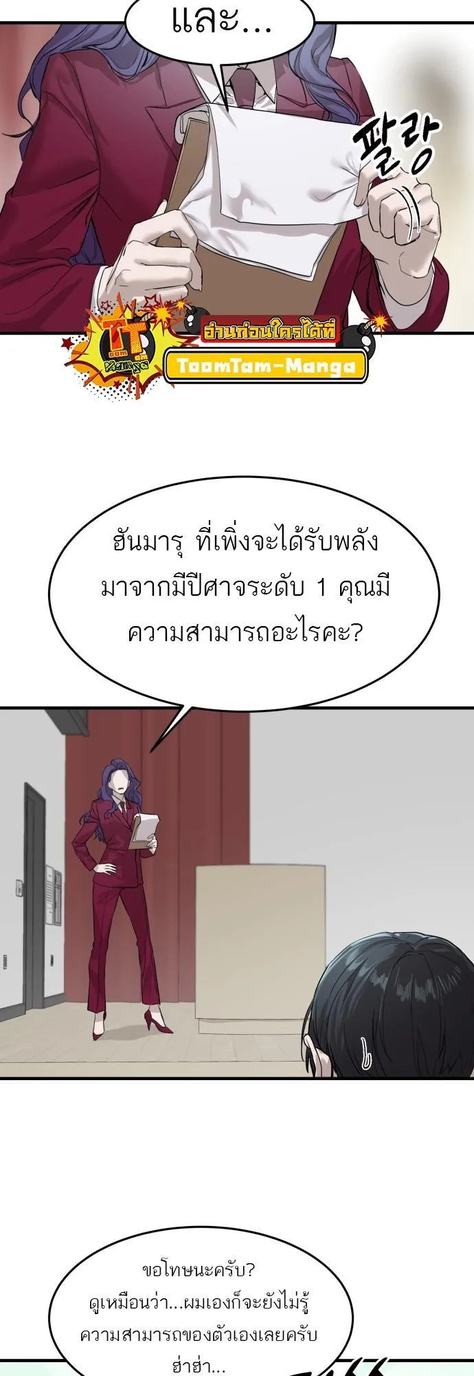 Special Civil Servant ตอนที่ 2 หน้า 44