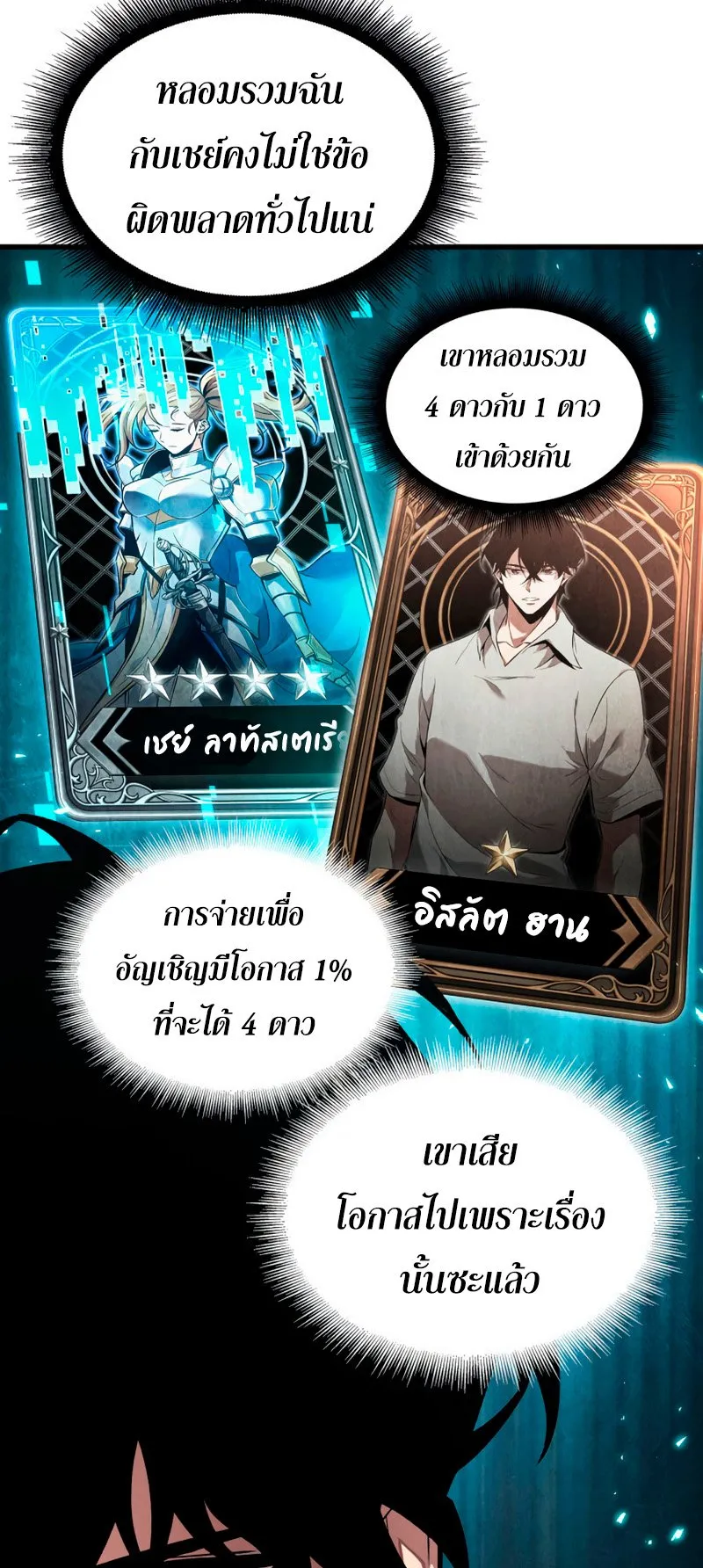 Pick Me Up, Infinite Gacha ตอนที่ 3 หน้า 34