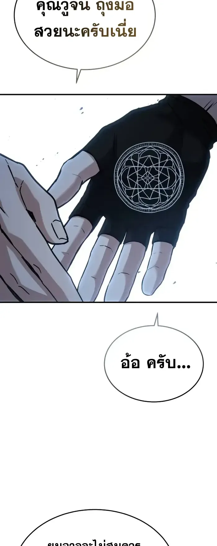 Trait Hoarder ตอนที่ 9 หน้า 61