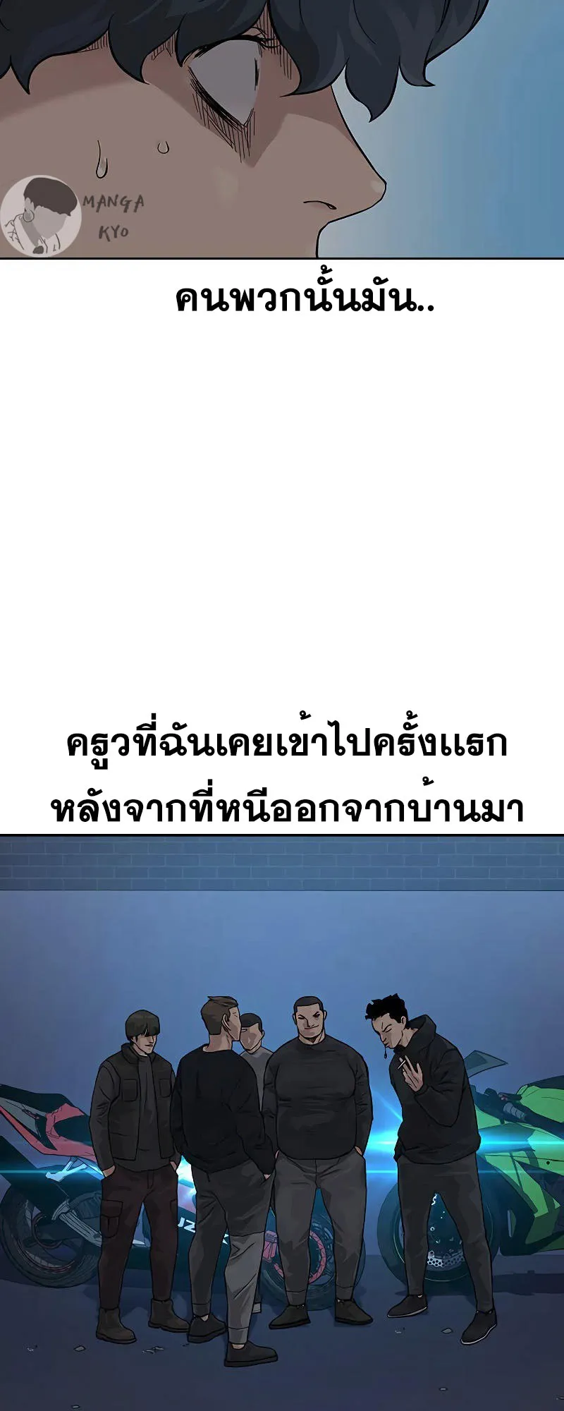 To Not Die ตอนที่ 3 หน้า 108