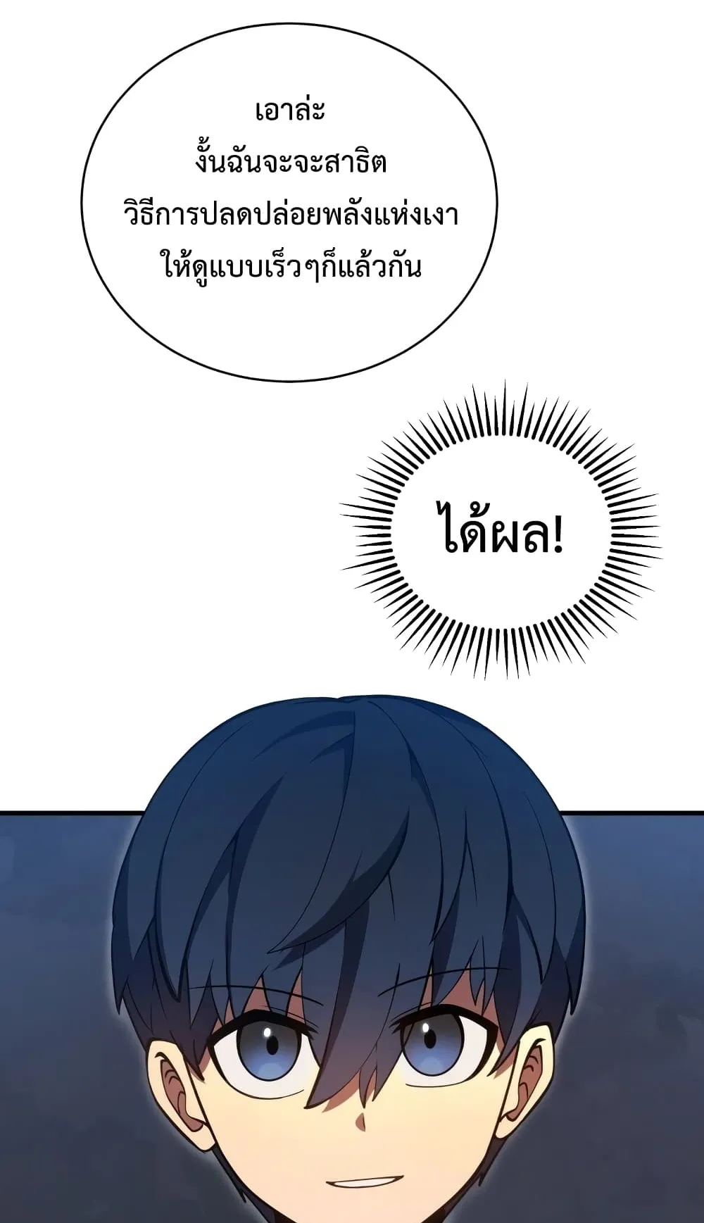 Swordmaster’s Youngest Son ตอนที่ 6 หน้า 71