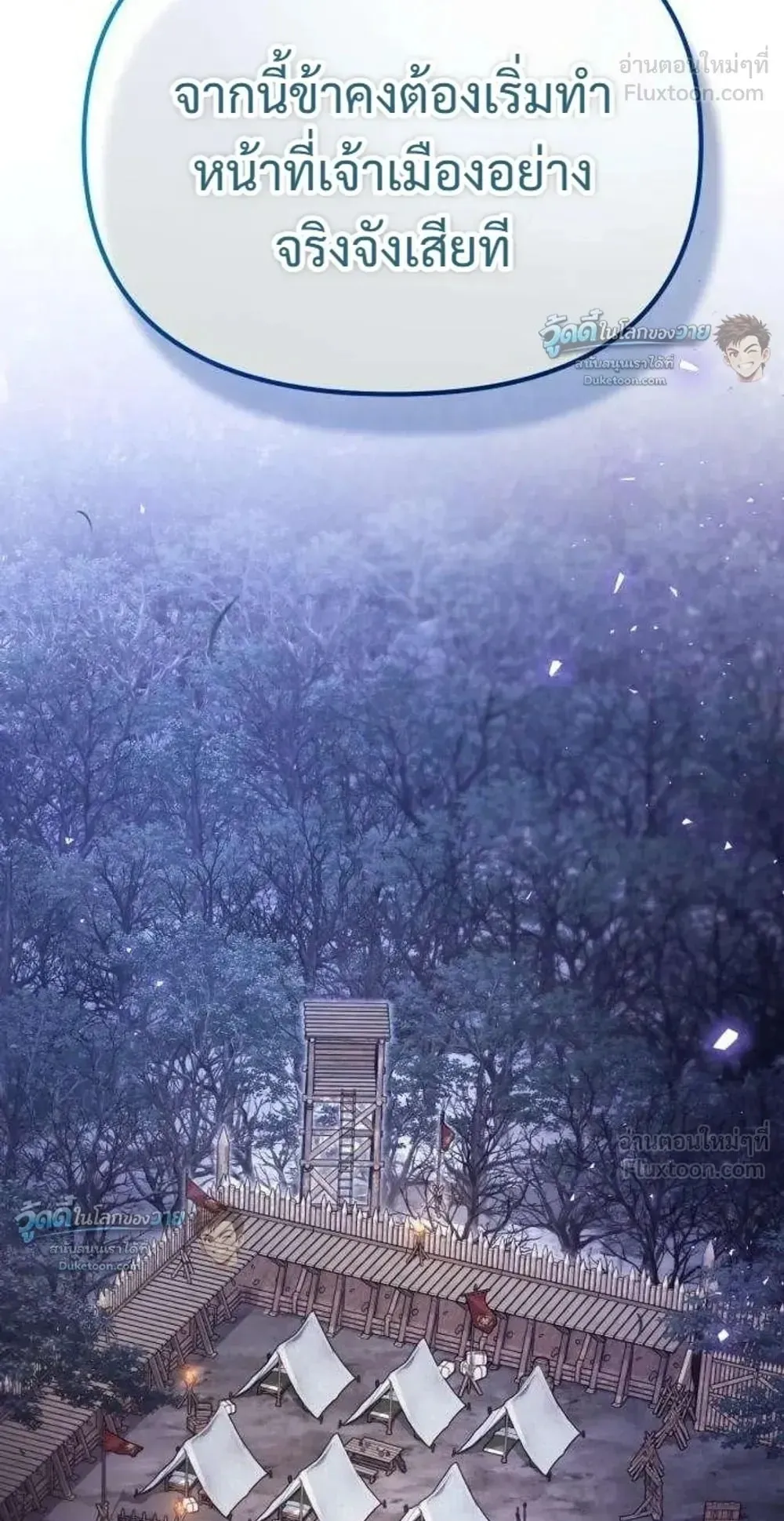 The Frontier Counts 10th-Class Outcast ตอนที่ 21 หน้า 140