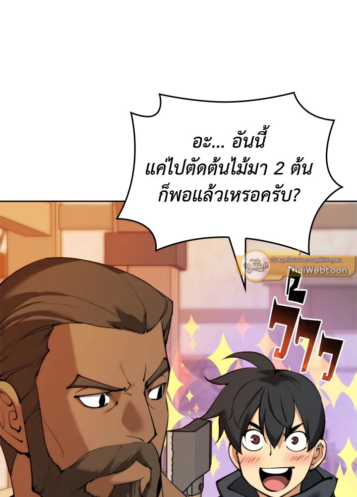 Overgeared ตอนที่ 253 หน้า 7