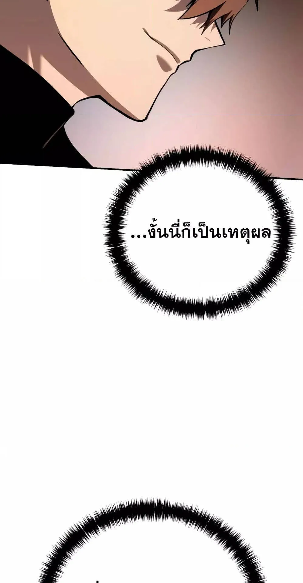 Star-Embracing Swordmaster ตอนที่ 33 หน้า 74