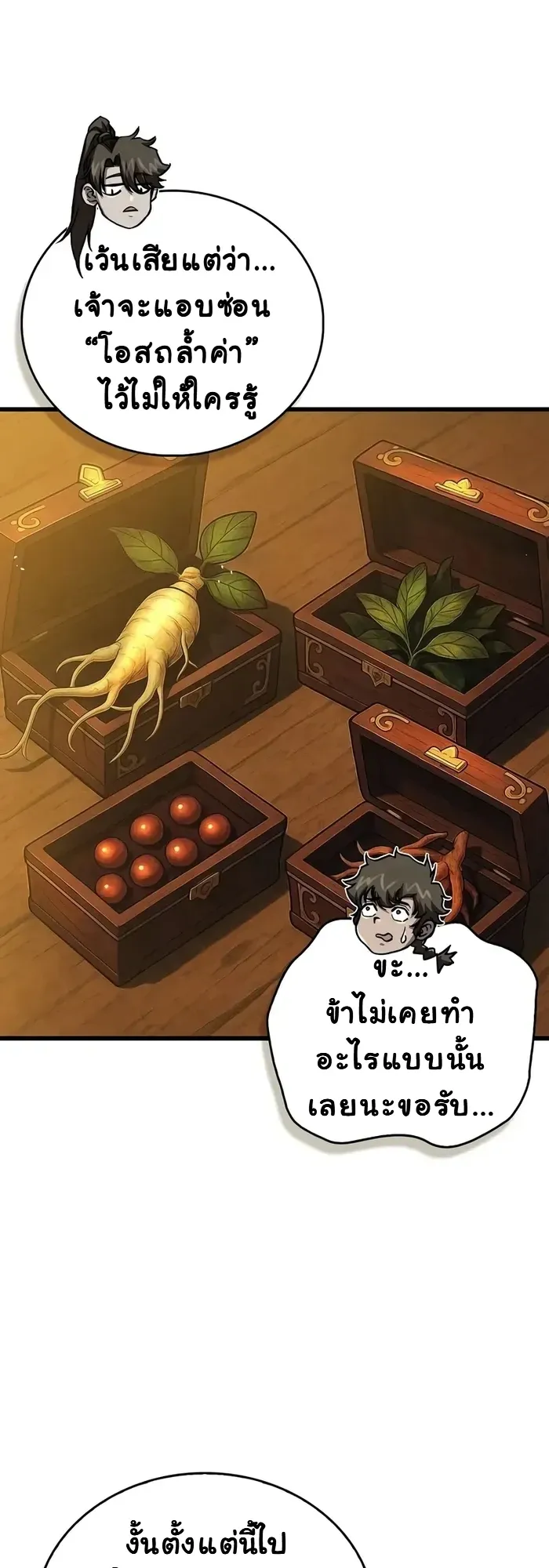 The Demonic Cult Instructor Returns ตอนที่ 15 หน้า 31