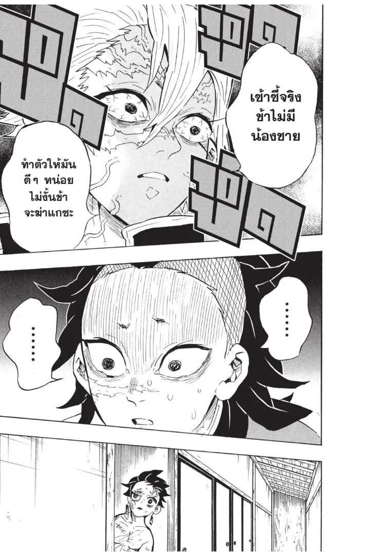 Kimetsu no yaiba ตอนที่ 132 หน้า 19
