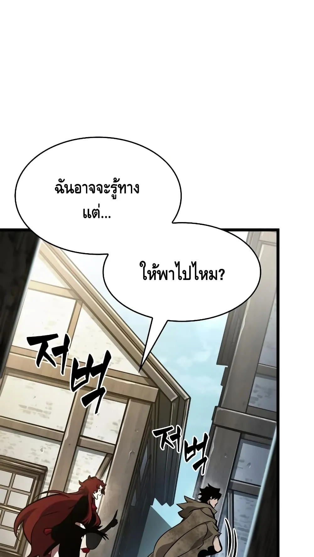 The World After the end ตอนที่ 13 หน้า 85