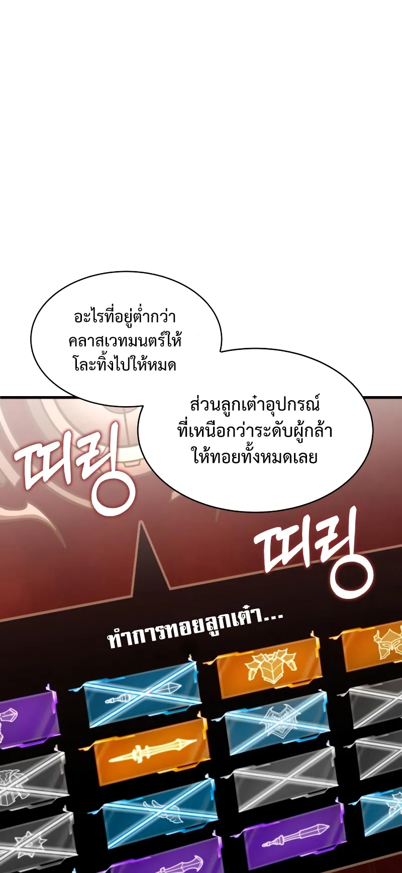Gods Gambit ตอนที่ 4 หน้า 102